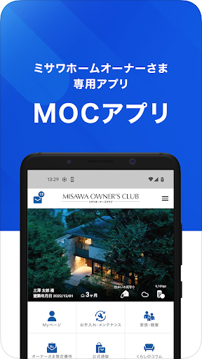 Android application ミサワオーナーズクラブ　ご契約者さま・ご入居者さま向けアプリ screenshort