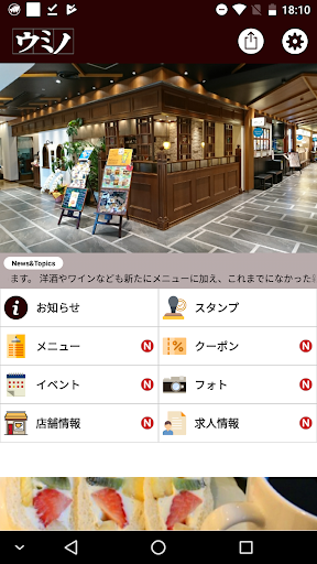 Android application ウミノ screenshort