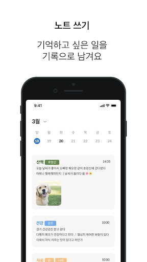 머그 - 반려인 필수 기록 앱 Screen 3