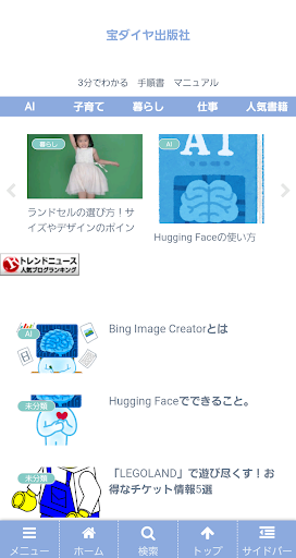 Android application 宝ダイヤ出版社 screenshort