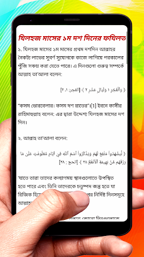 যিলহজ মাসের করণীয় ইসলামিক বই Screen 3