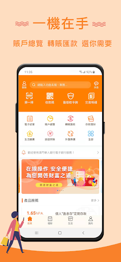 澳門華人銀行 Screen 2