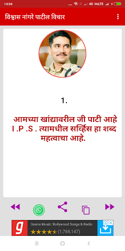 Vishwas Nangare Patil - Quotes Screen 2