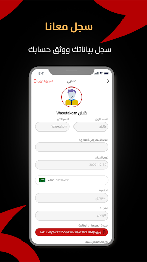 Wasetakom Captain كابتن وسيطكم Screen 2