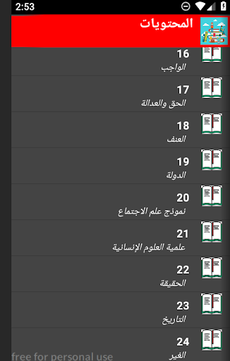 دروس ثانية باك اداب وع انسانية Screen 2