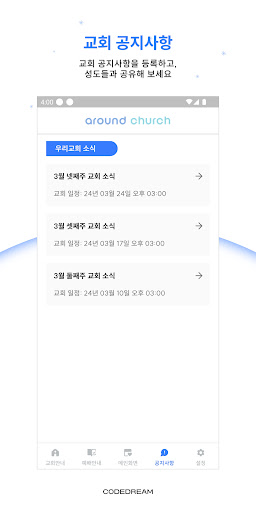 우리의교회  Around church