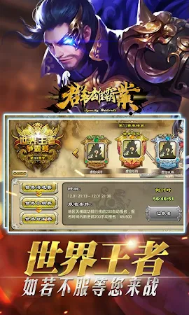 Game screenshot 群雄霸业 - 真三国猛将无双 mod apk