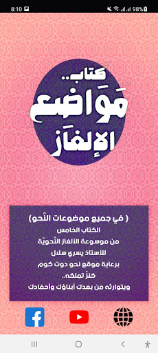 Android application كتاب مواضع الإلغاز في النحو screenshort