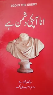Ana Apki Dushman Hai Urdu