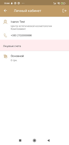 Центр косметологии Комплимент Screen 3