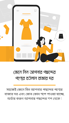 Dam Koto - দাম কত Screen 2