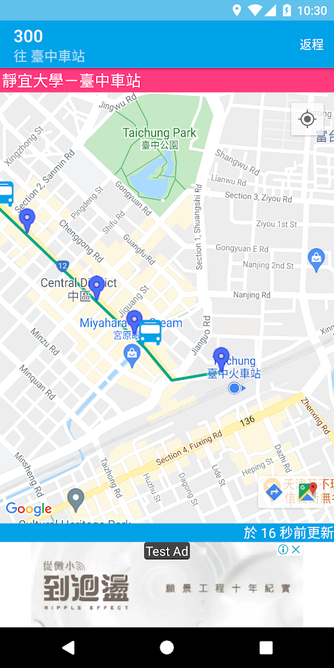 台湾クラウドバス - バスの予定時刻のおすすめ画像3