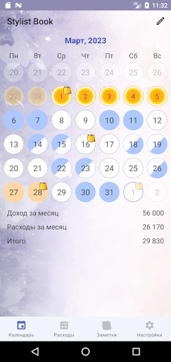 Android application Stylist book screenshort