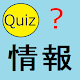 情報リテラシークイズ Descarga en Windows