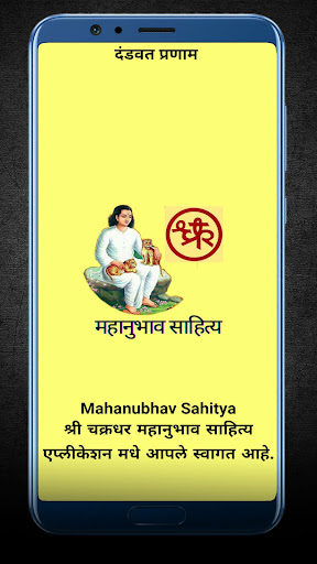 Android application Mahanubhav Sahitya screenshort