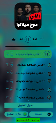 Android application احدث اغاني موح ميلانوا بدونت screenshort