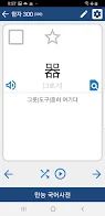 تنزيل Korean Dictionary offline 1695705734000 لـ اندرويد