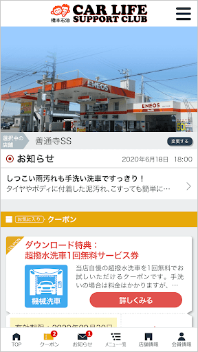 Android application 橋本石油(株)カーライフサポートクラブ screenshort