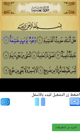 تحفيظ سورة الغاشية مكررة Screen 2