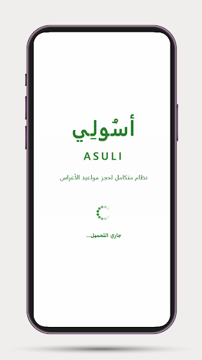 ASULI - أسُولِي