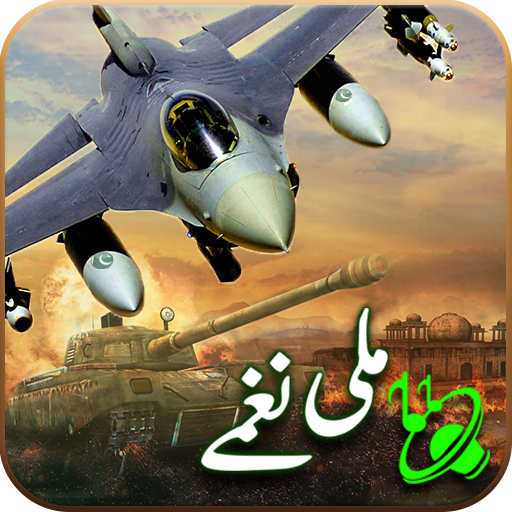 Pakistani Mili Naghmay Offline 1.0.2 Icon