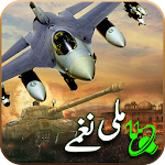 Cover Image of Download Pakistani Mili Naghmay Offline  APK