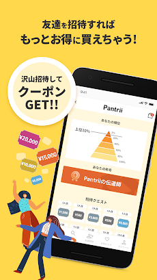 Pantrii(パントリー) - 節約ショッピングアプリのおすすめ画像4