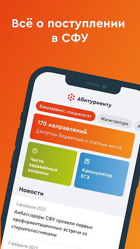 Android application Абитуриент СФУ screenshort