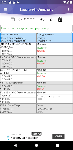 Табло аэропорта Астрахань Screen 2