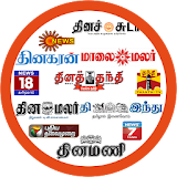 Tamil News Paper And News TV icon