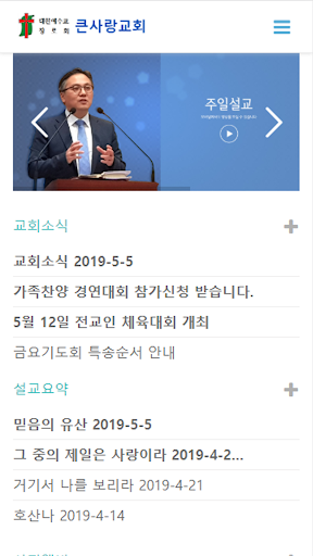 Android application 큰사랑교회 screenshort