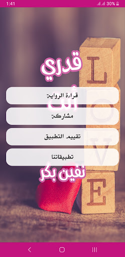 رواية قدري أنت Screen 2