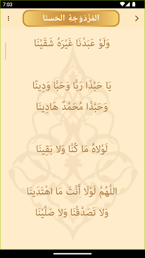 Android application أوراد الشاذلية screenshort