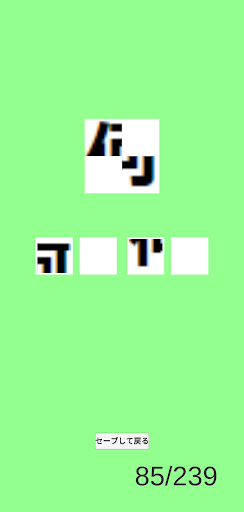 脳トレ漢字パズル　学年別常用漢字　2136 Screen 2