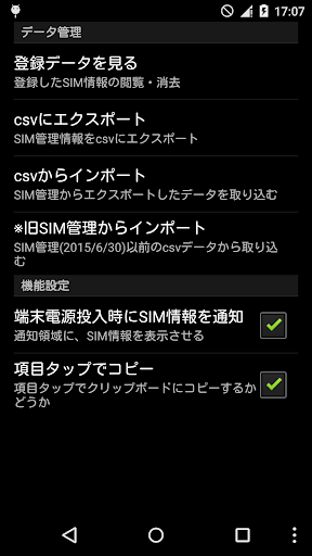 携帯SIM管理 Screen 2