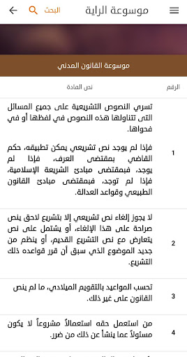 موسوعة الراية للقانون Screen 2