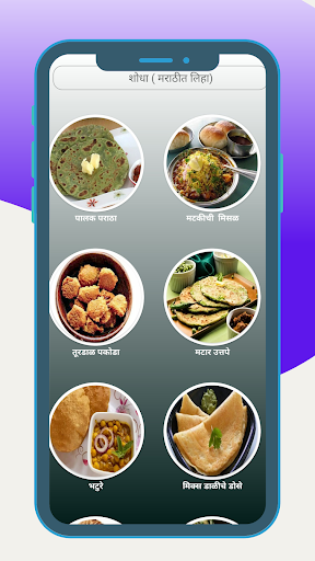 Marathi Sugaran | मराठी सुगरण Screen 2