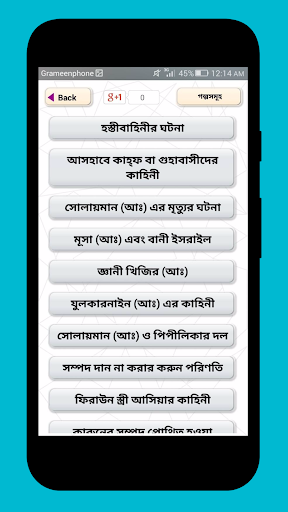 কুরানের গল্প quran story Screen 2