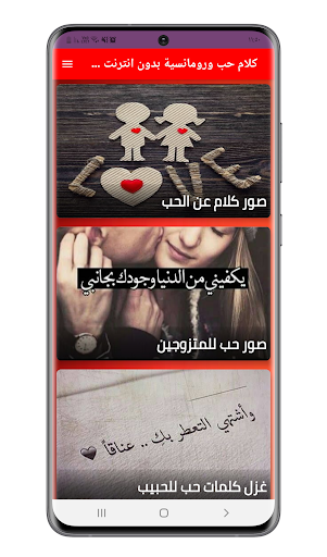 كلام حب ورومانسية بدون انترنت Screenshot 2 - AppWisp.com
