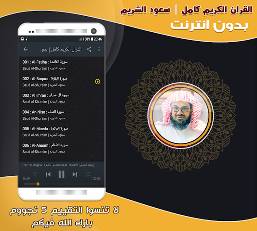 Saud Al Shuraim Quran Offline Screen 2