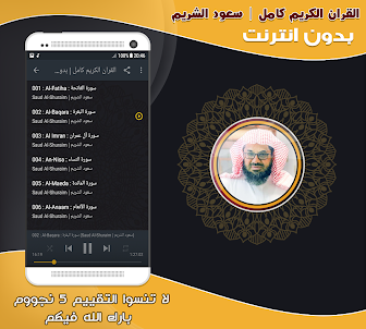 Saud Al Shuraim Quran Offline