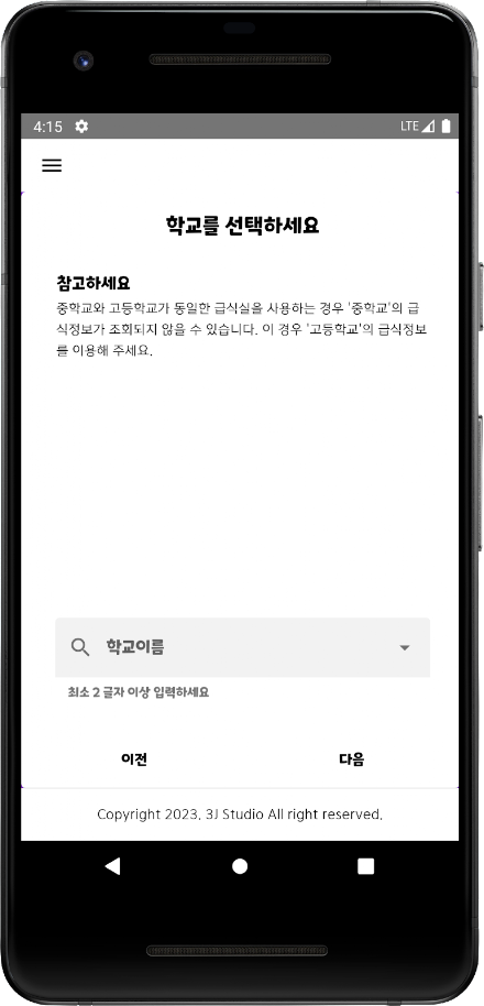 급식! 초성퀴즈 Screen 2