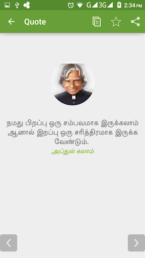 Tamil Quotes Screen 3