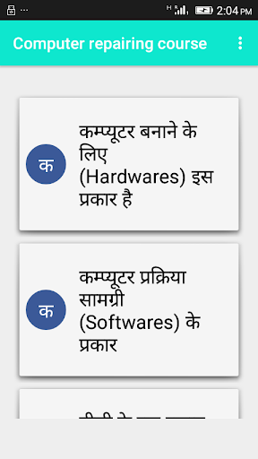 Android application Computer shi Karna Sikhe screenshort