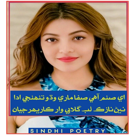 Sindhi Poetry logo