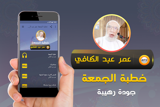 Android application خطب الجمعة عمر عبد الكافي screenshort