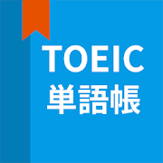 Top 10 Education Apps Like 英語単語、TOEIC単語帳 - Best Alternatives