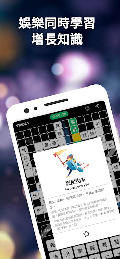 成語填字 - 成語接龍遊戲 成語學習娛樂兩不誤 Screen 3