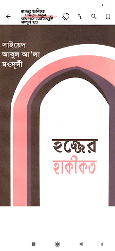 হজ্জ্ব | Hajj - নির্দেশিকা Screen 2