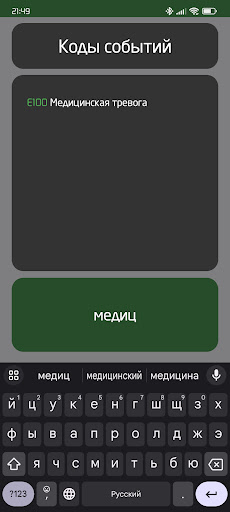 EventCodes Screen 3